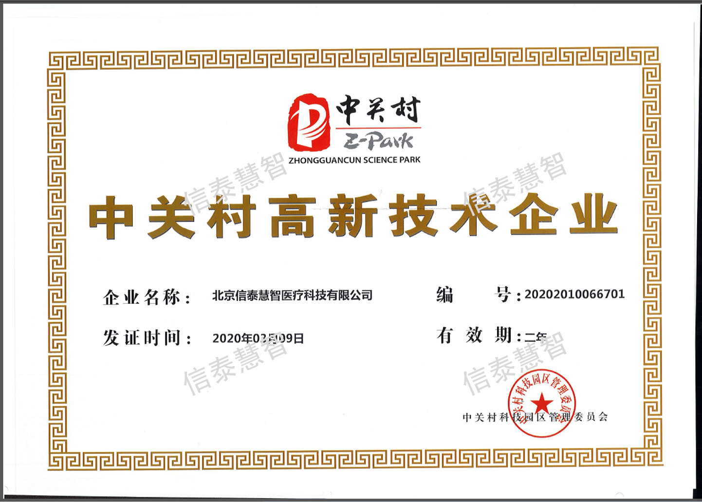 村高新加水印.png